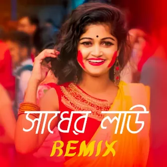 Banailo More Boiragi (Dance Version) by Subha Ka Muzik