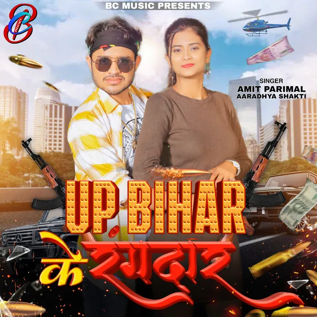 Up Bihar Ke Rangdar (Bhojpuri)