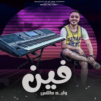 فين by اسلام دربكه