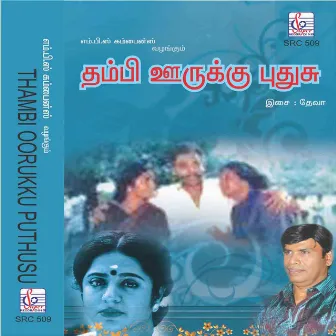 Thambi Oorukku Pudhu (Original Motion Picture Soundtrack) by Sangeetha Rajan