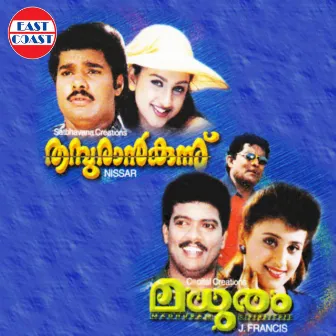 Thampuranu Kunnu (Original Motion Picture Soundtrack) by Thej Manoj