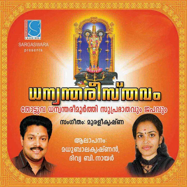 Dhanwanthareesthavam