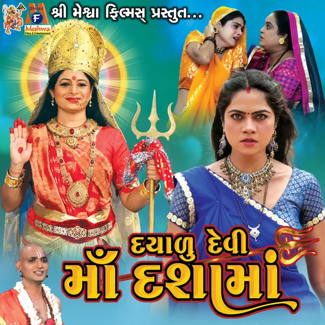 Dayalu Devi Maa Dasha Maa - From "Dayalu Devi Maa Dasha Maa"