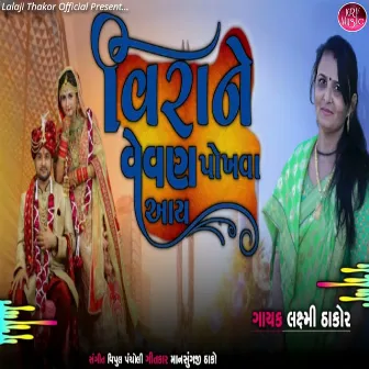 Virane Vevan Pokhva Aay by Laxmi Thakor