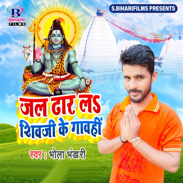 Jal Dhar La Shivji Ke Gawahi