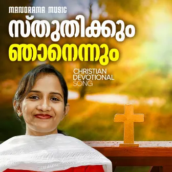 Sthuthikkum Njanennum Sthuthikkum Njan (Christian Devotional Song) by Mithila Michael