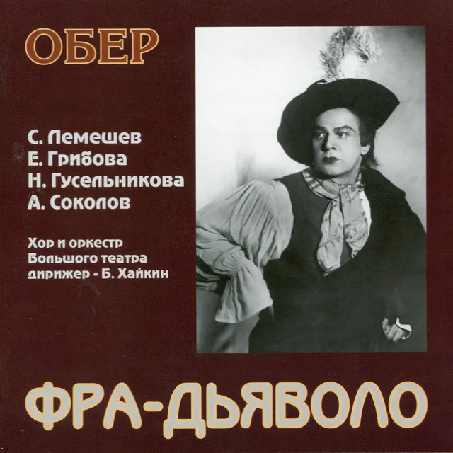 Fra diavolo, Act II Scene 5 (Sung in Russian): N'était-il pas prudent de reconnaître ce qui se passe là-bas ? [Live]