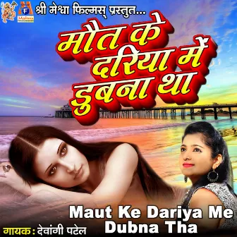 Maut Ke Dariya Me Dubna Tha by Devangi Patel