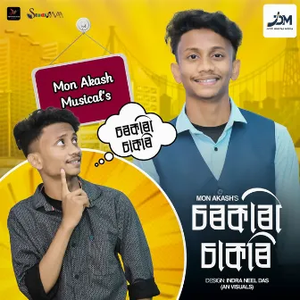 Sarkari Sakori by Mon Akash Musical