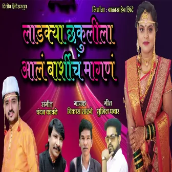 Ladkya Chhakulila Aal Barshich Magan by Vikas Salve