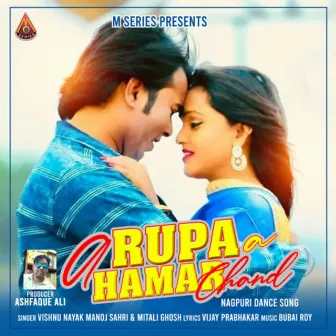 Are Rupa Are Hamar Chand by Vishnu Nayak