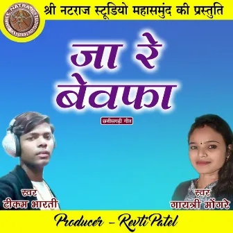 Ja Re Bewafa by Tikam Bharti