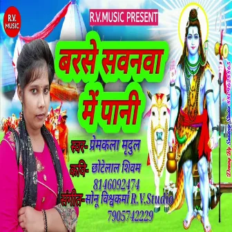 Barse Savanva Me Pani (Bhojpuri) by 