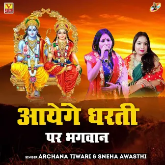 Aayenge Dharti Par Bhagwan (Hindi) by Archana Tiwari