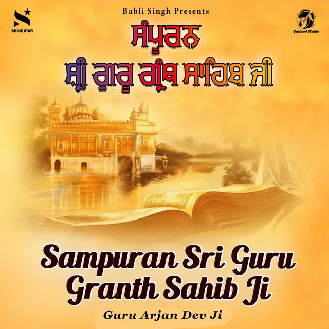 Sampuran Sri Guru Granth Sahib Ji - Sehaj Path Sri Guru Granth Sahib Ji - Ang 1226 to 1250