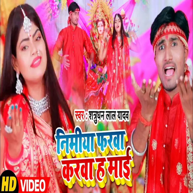 Nimiya Farwa Karwa H Ae Maai - Bhojpuri