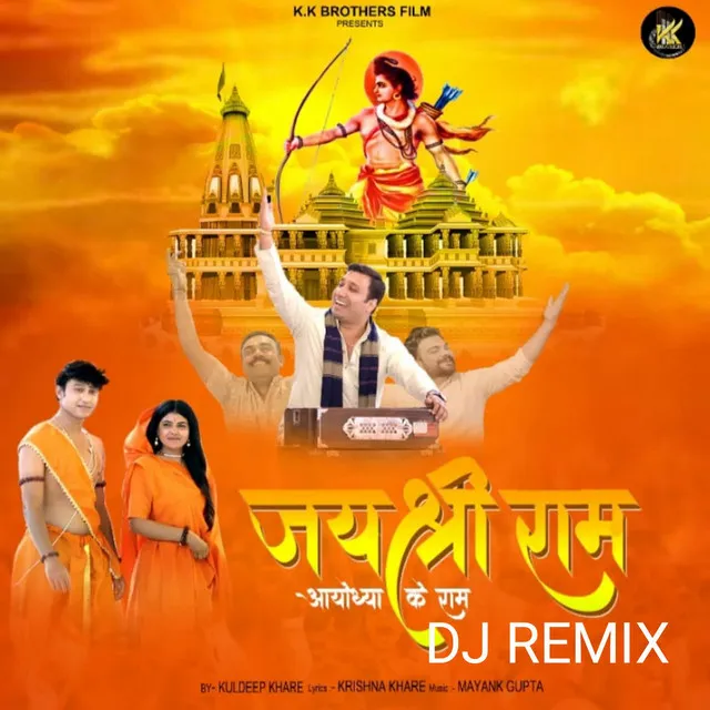 Jai Shree Ram Dj (Remix)