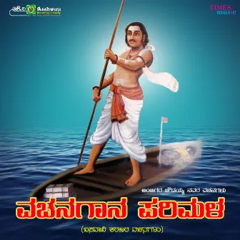 Vachana Gaana Parimala by Ajay Warriar