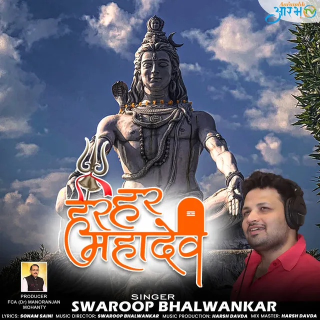 Har Har Mahadev