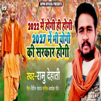 2022 Me Hogi Hi Hogi 2027 Me Bhi Yogi Sarkar Hogi by 