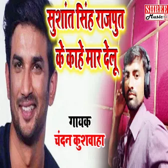 Sushant Singh Rajpit Ke Kahe Mar Delu (bhojpuri song) by Chandan Kushwaha