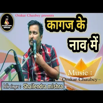 Kagaj Ke Nav Me (Bhojpuri) by Shailendra Mishra