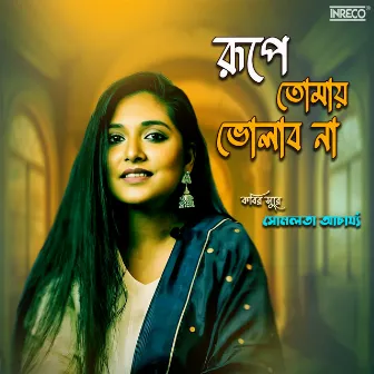 Rupe Tomay Bholabo Na by Somlata