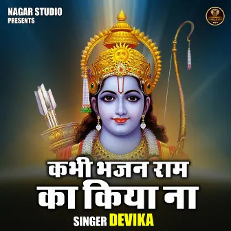 Kabhi Bhajan Ram Ka Kiya Na (Hindi) by Devika