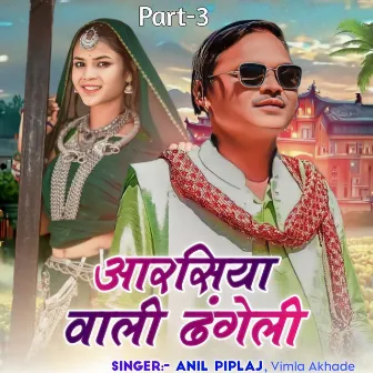 Aarsiya Wali Dhangeli Pt3 by Vimla Akhade