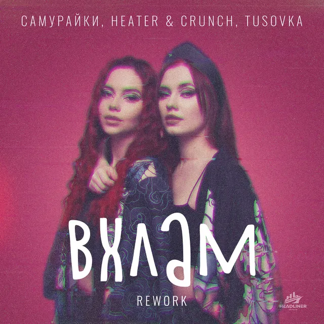 ВХЛАМ - Rework