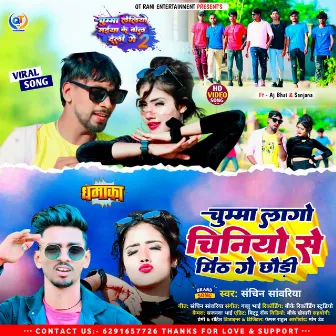 Chumma Lago Chiniyo Se Mith Ge Chhori by Sachin Sawariya