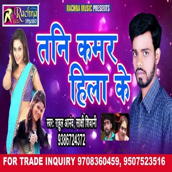 Tani Kamar Hila Ke (Bhojpuri) by Rahul Anand