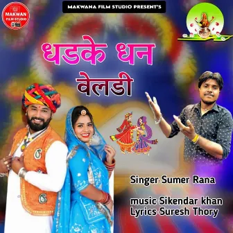 Dhadke Dhan Veladi by Sumer Rana