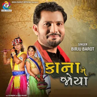 Kanane Joya by Birju Barot