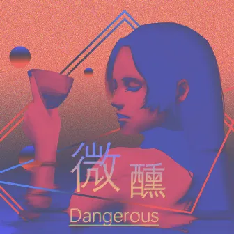 微醺Dangerous by Old Crab