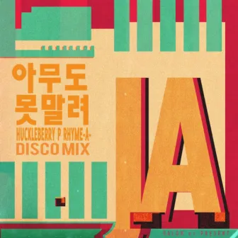 아무도 못말려 (Disco Mix) by JA