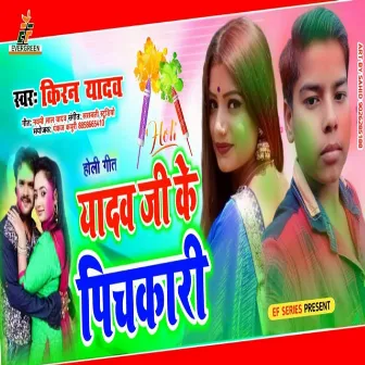 Yadav Ji Ke Pichkari by Kiran Yadav