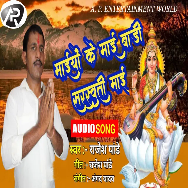 Maai Yoke Maai Badi Sarwati Maai - Bhojpuri