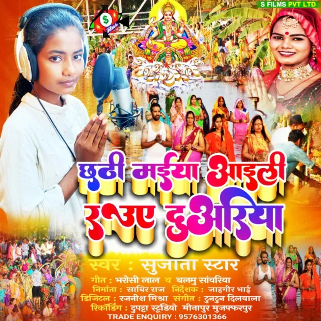 Chhathi Maiya Aaili Rauye Duaariya - Bhojpuri Chhath Pooja song 2022