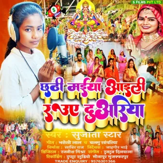 Chhathi Maiya Aaili Rauye Duaariya (Bhojpuri Chhath Pooja song 2022) by 