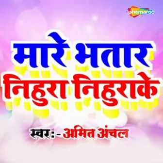 Mare Bhatar Nihura Nihurake by Amit Anchal