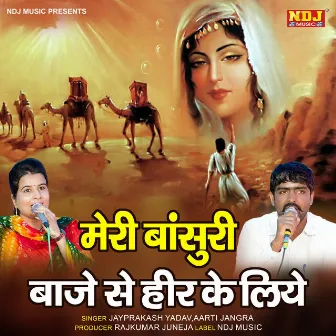 Meri Bansuri Baje Se Heer Ke Liye by Jayprakash Yadav