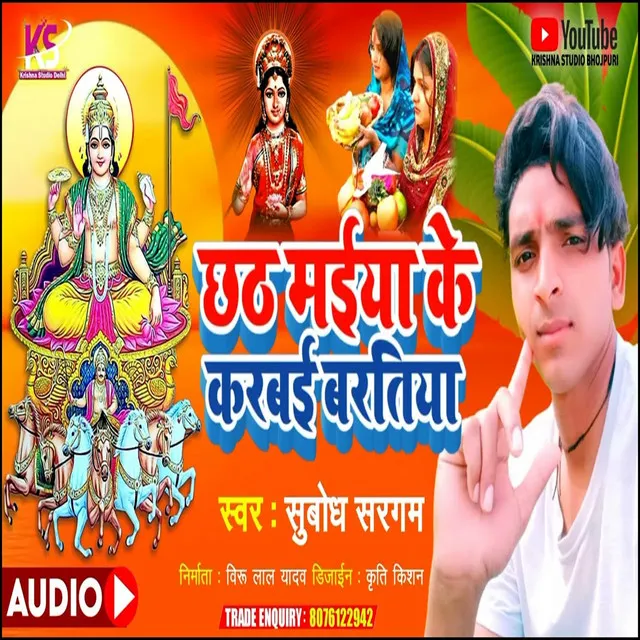 Chhath Maiya Ke Karbai Baratiya - Chhath Song