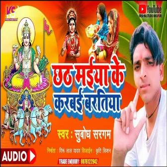 Chhath Maiya Ke Karbai Baratiya (Chhath Song) by Unknown Artist