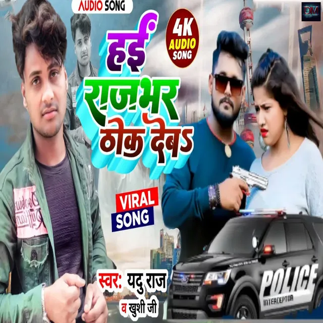 Hayi Rajbhar Thhok Deb - Bhojpuri Song