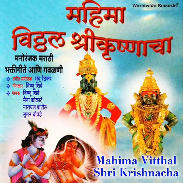 Mahima Vitthal Shri Krishnacha