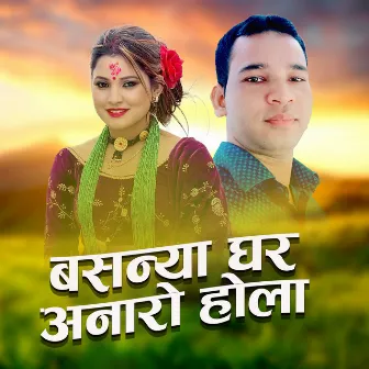 Basanya Ghar Anaro Hola by Sudur Dhamaka