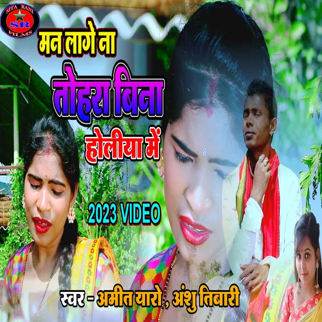 Man Lage Na Tohra Holi Me - Bhojpuri Song