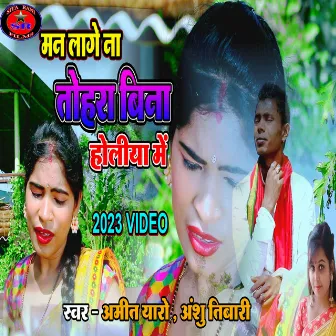 Man Lage Na Tohra Holi Me (Bhojpuri Song) by 