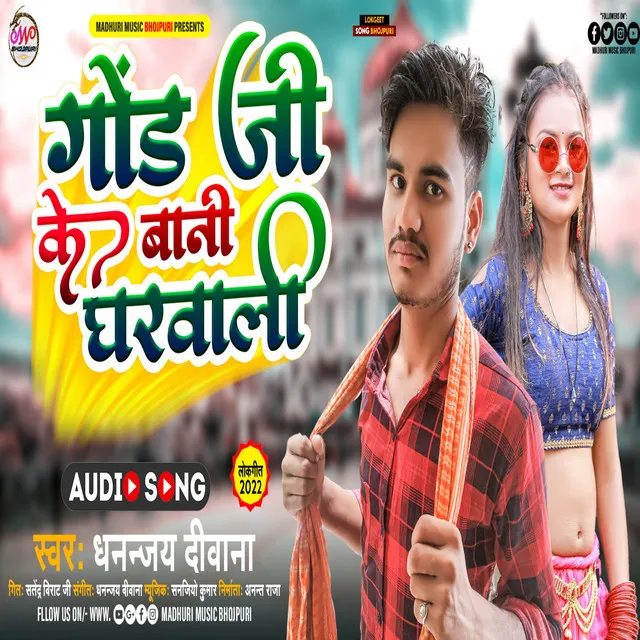 Gond Ji Ke Bani Gharwali - Bhojpuri Song 2022